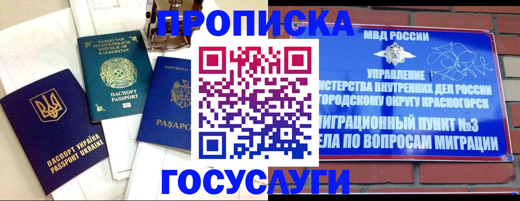 купить прописку в Поворино